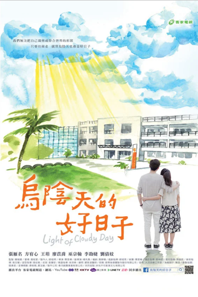 Watch the latest show Light of Cloudy Day with English subtitles for free in Asiaflix