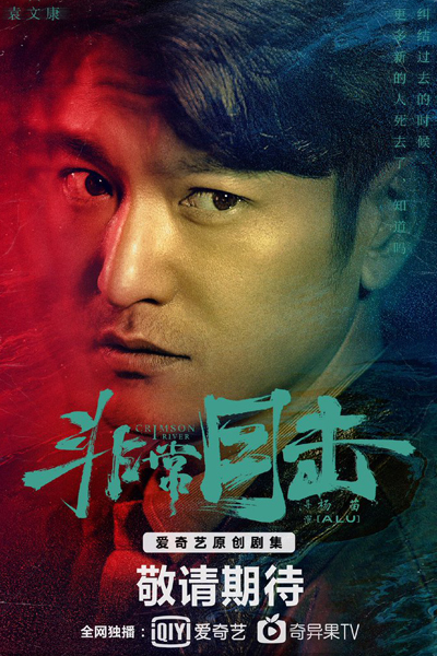 Watch the latest show Light on Series: Crimson River with English subtitles for free in Asiaflix