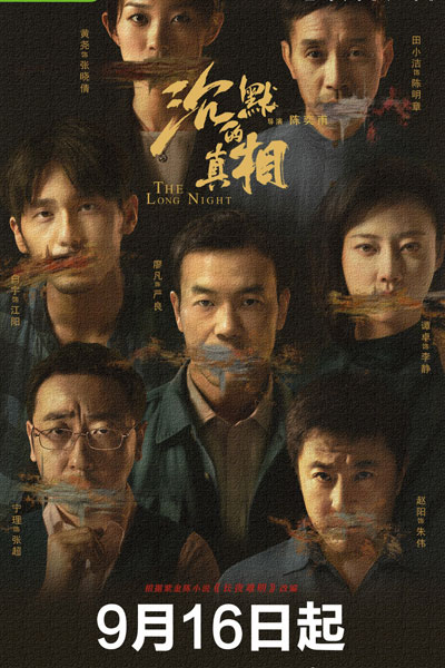 Watch the latest show Light on Series: The Long Night with English subtitles for free in Asiaflix