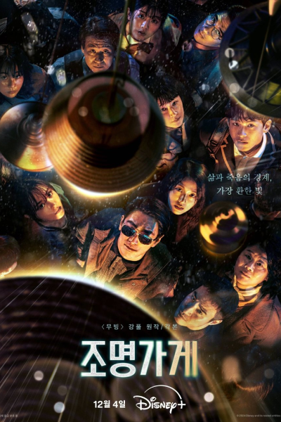 Watch the latest show Light Shop with English subtitles for free in Asiaflix