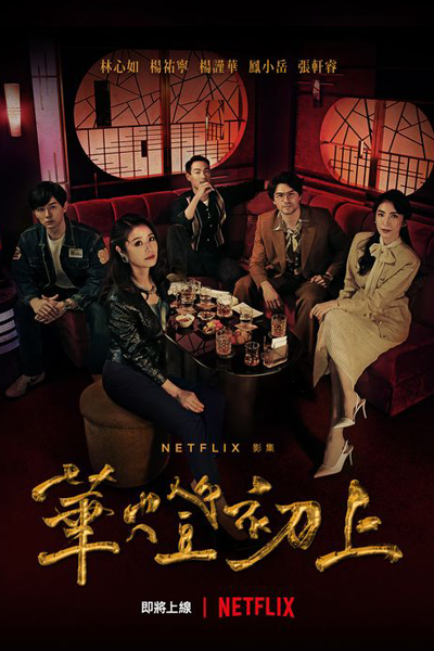 Watch the latest show Light the Night Season 2 with English subtitles for free in Asiaflix