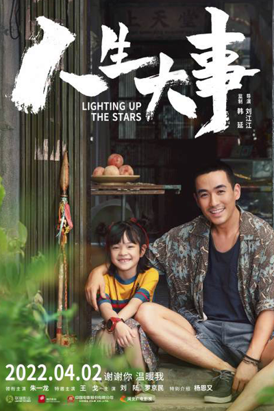Watch the latest show Lighting Up The Stars with English subtitles for free in Asiaflix