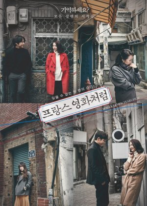 Watch the latest show Like a French Film with English subtitles for free in Asiaflix