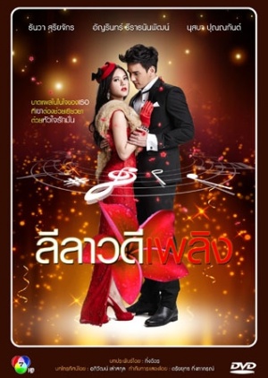 Watch the latest show Lilawadee Plerng with English subtitles for free in Asiaflix