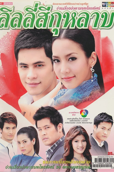 Watch the latest show Lily See Kularb with English subtitles for free in Asiaflix