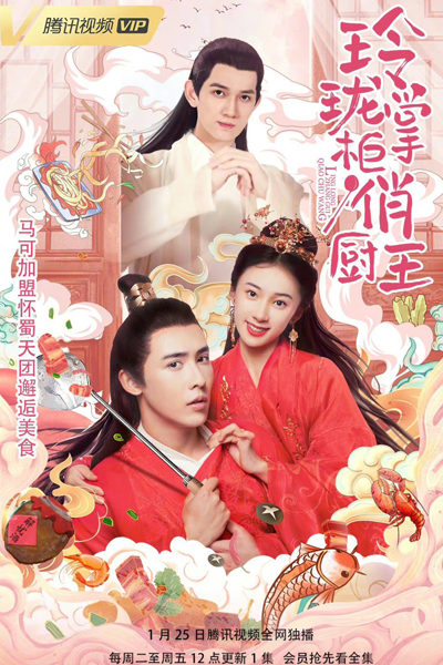 Watch the latest show Ling Long Zhang Gui Qiao Chu Wang with English subtitles for free in Asiaflix