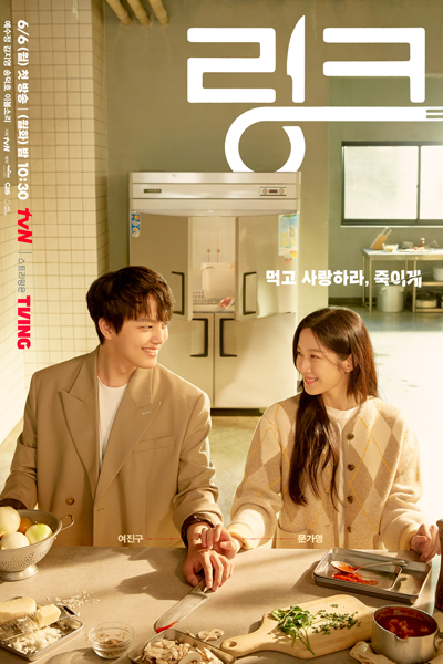 Watch the latest show Link: Eat, Love, Kill Special with English subtitles for free in Asiaflix