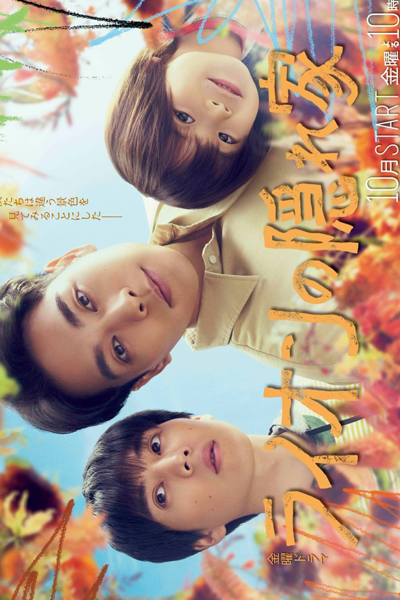 Watch the latest show Lion no Kakurega with English subtitles for free in Asiaflix