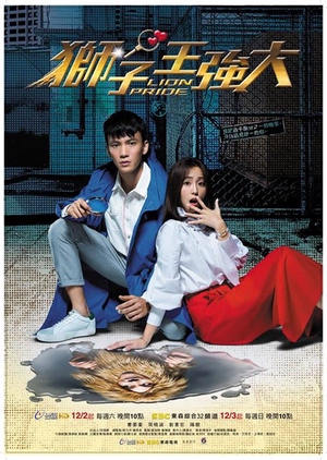 Watch the latest show Lion Pride with English subtitles for free in KissAsian