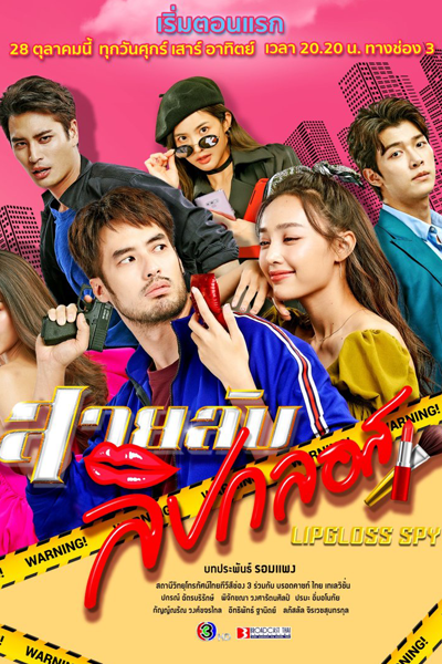 Watch the latest show Lipgloss Spy with English subtitles for free in Asiaflix