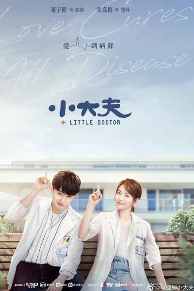 Watch the latest show Little Doctor with English subtitles for free in Asiaflix