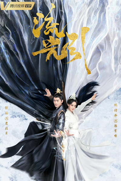 Watch the latest show Liu Guang Yin with English subtitles for free in Asiaflix
