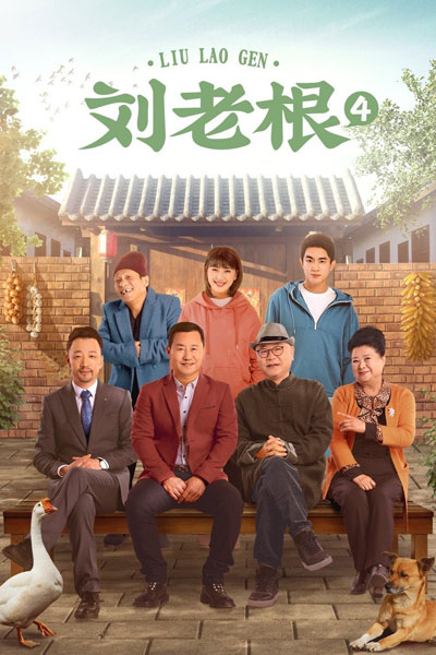 Watch the latest show Liu Lao Gen 4 with English subtitles for free in Asiaflix