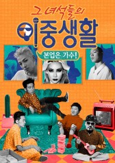 Watch the latest show Livin' The Double Life with English subtitles for free in KissAsian