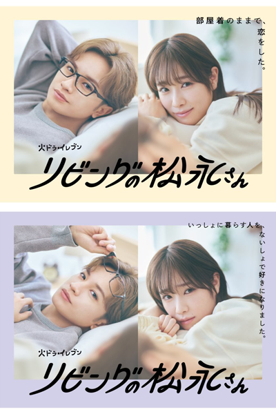 Watch the latest show Living no Matsunaga-san with English subtitles for free in Asiaflix