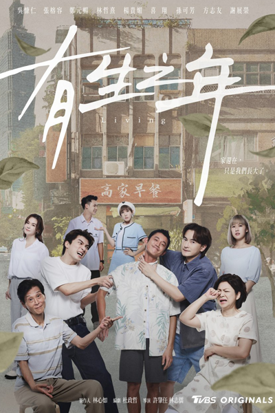 Watch the latest show Living with English subtitles for free in Asiaflix