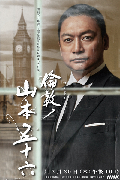 Watch the latest show London No Yamamoto Isoroku with English subtitles for free in Asiaflix