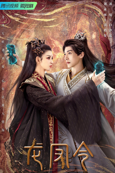 Watch the latest show Long Feng Ling with English subtitles for free in Asiaflix