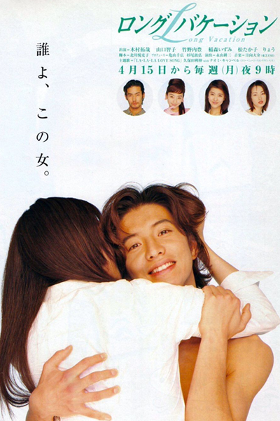 Watch the latest show Long Vacation with English subtitles for free in Asiaflix