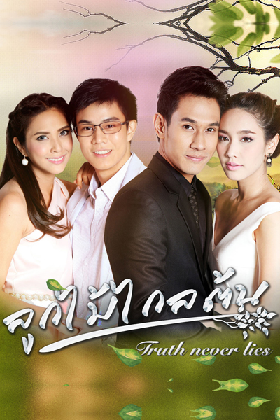 Watch the latest show Look Mai Klai Ton with English subtitles for free in Asiaflix