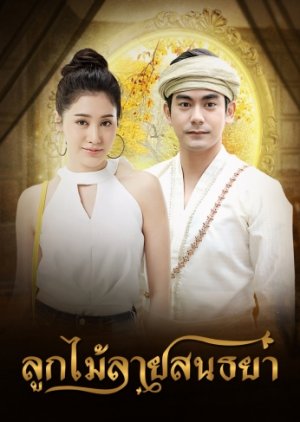 Watch the latest show Look Mai Laai Sonthaya with English subtitles for free in KissAsian