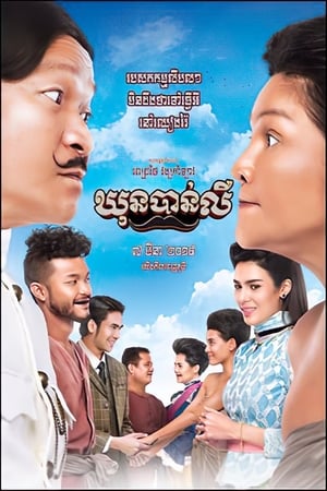 Watch the latest show Lord Bunlue with English subtitles for free in KissAsian