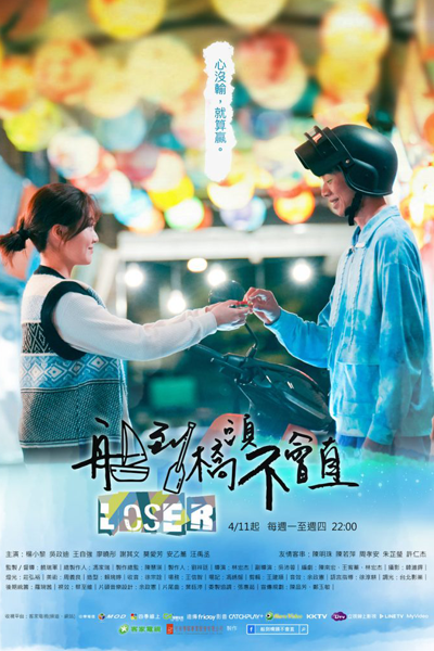 Watch the latest show Loser with English subtitles for free in Asiaflix