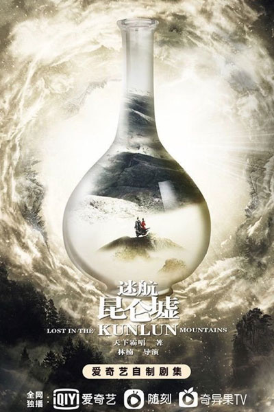 Watch the latest show Lost in the Kunlun Mountains with English subtitles for free in Asiaflix