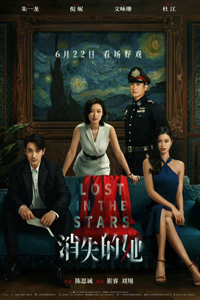 Watch the latest show Lost in the Stars with English subtitles for free in Asiaflix