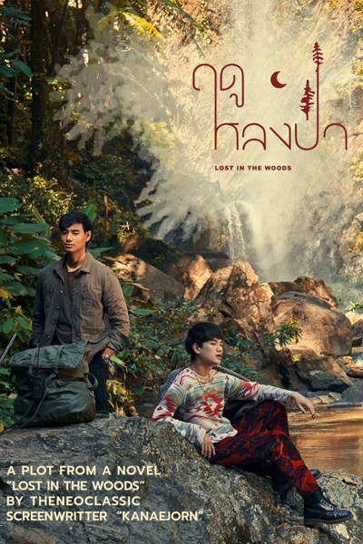 Watch the latest show Lost in the Woods with English subtitles for free in Asiaflix