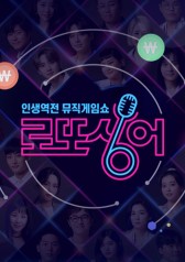 Watch the latest show Lottery Singer with English subtitles for free in Asiaflix