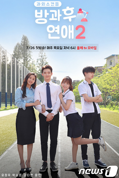 Watch the latest show Love After School 2 with English subtitles for free in Asiaflix