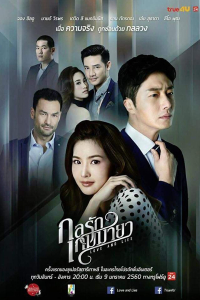 Watch the latest show Love and Lies with English subtitles for free in Asiaflix