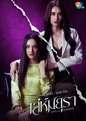 Watch the latest show Love and Scandal with English subtitles for free in Asiaflix