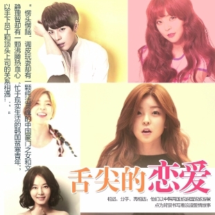 Watch the latest show Love at the Tip of the Tongue with English subtitles for free in KissAsian
