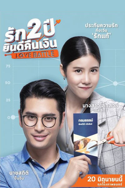 Watch the latest show Love Battle with English subtitles for free in Asiaflix