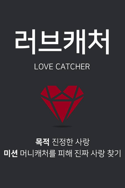 Watch the latest show Love Catcher with English subtitles for free in Asiaflix