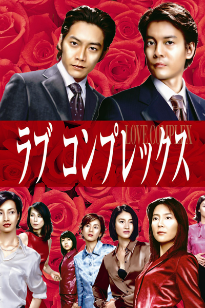 Watch the latest show Love Complex with English subtitles for free in Asiaflix