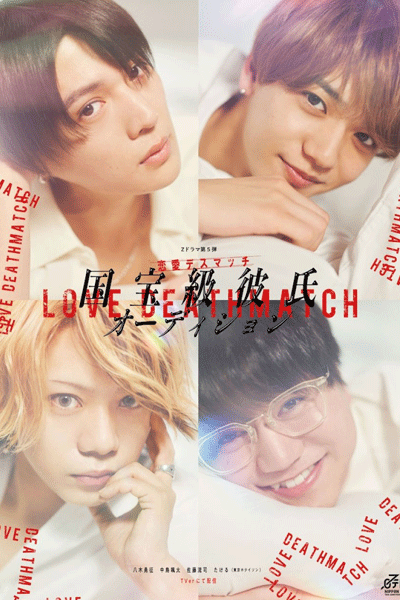 Watch the latest show Love Death Match with English subtitles for free in Asiaflix