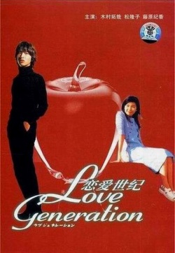 Watch the latest show Love Generation with English subtitles for free in Asiaflix