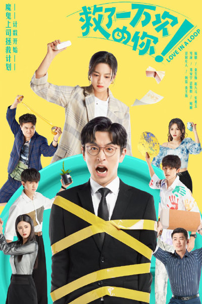 Watch the latest show Love in a Loop with English subtitles for free in Asiaflix