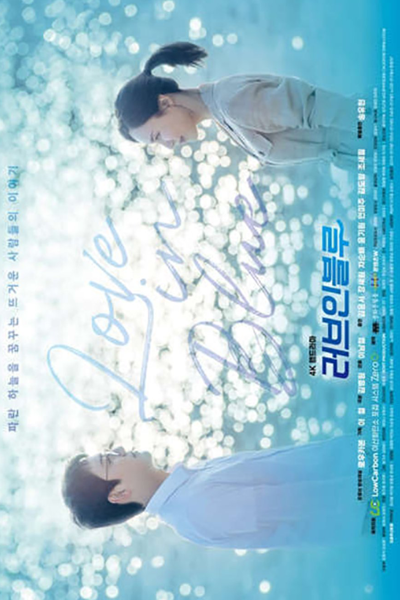 Watch the latest show Love in Blue with English subtitles for free in Asiaflix