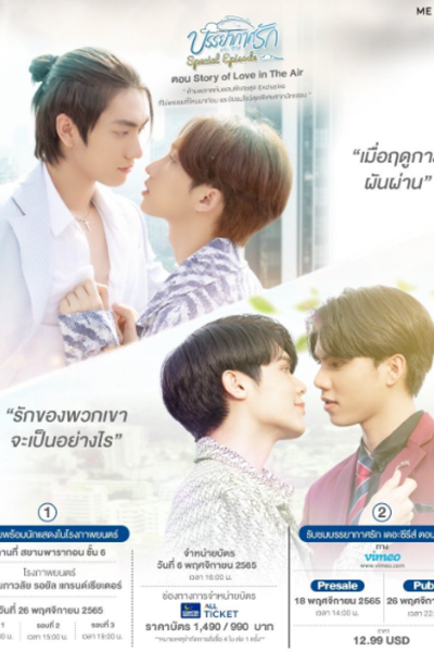 Watch the latest show Love in the Air: Special Episode with English subtitles for free in Asiaflix