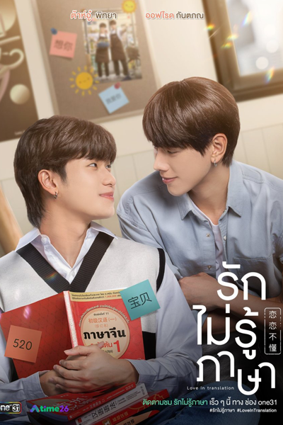 Watch the latest show Love in Translation with English subtitles for free in Asiaflix