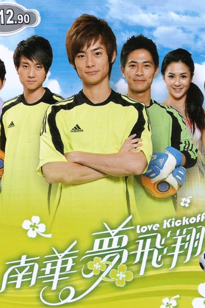 Watch the latest show Love Kickoff with English subtitles for free in Asiaflix
