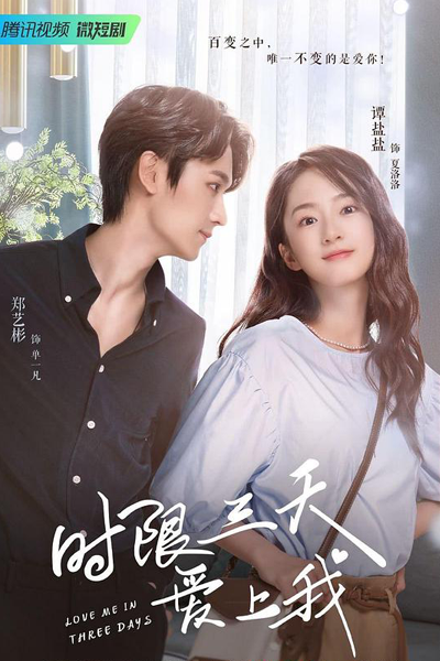 Watch the latest show Love Me in Three Days with English subtitles for free in Asiaflix