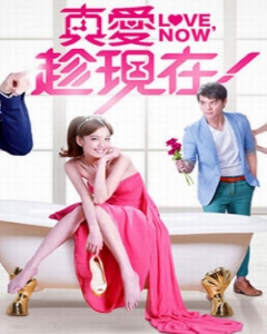 Watch the latest show Love Now with English subtitles for free in Asiaflix