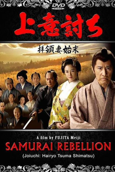Watch the latest show Love or Duty: Samurai Rebellion with English subtitles for free in Asiaflix
