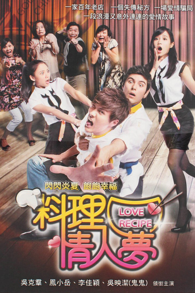Watch the latest show Love Recipe with English subtitles for free in Asiaflix