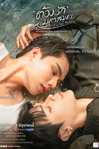 Watch the latest show Love Sea with English subtitles for free in Asiaflix